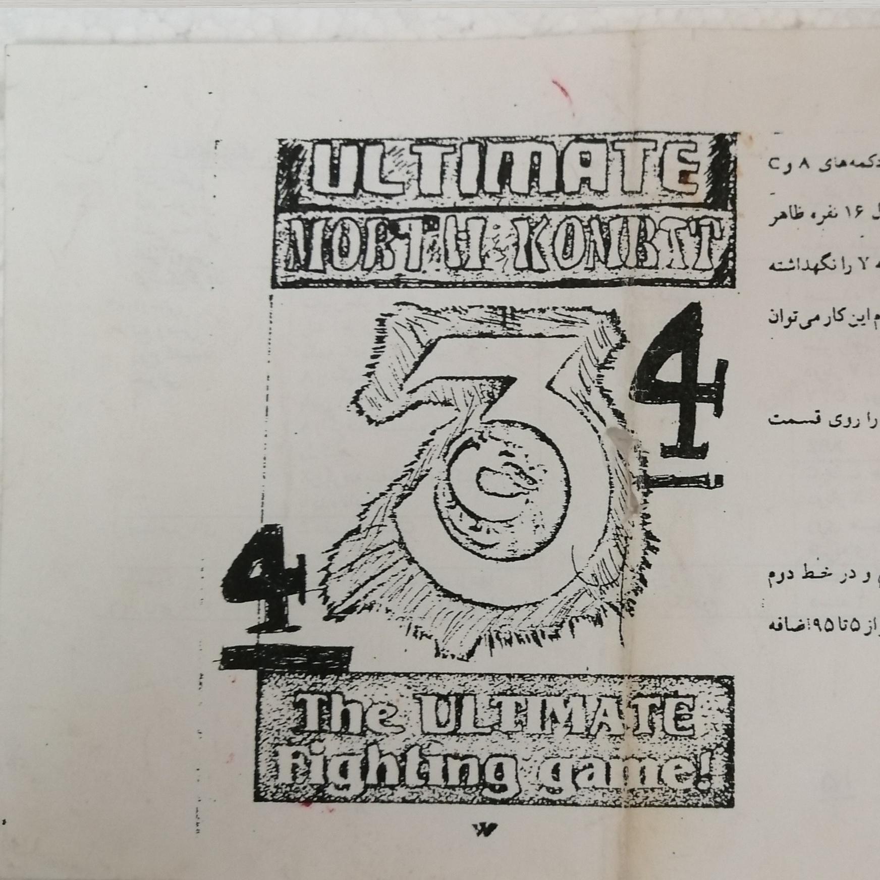 فایل الکترونیکی رمز بازی مورتال کمبت 4 سگا