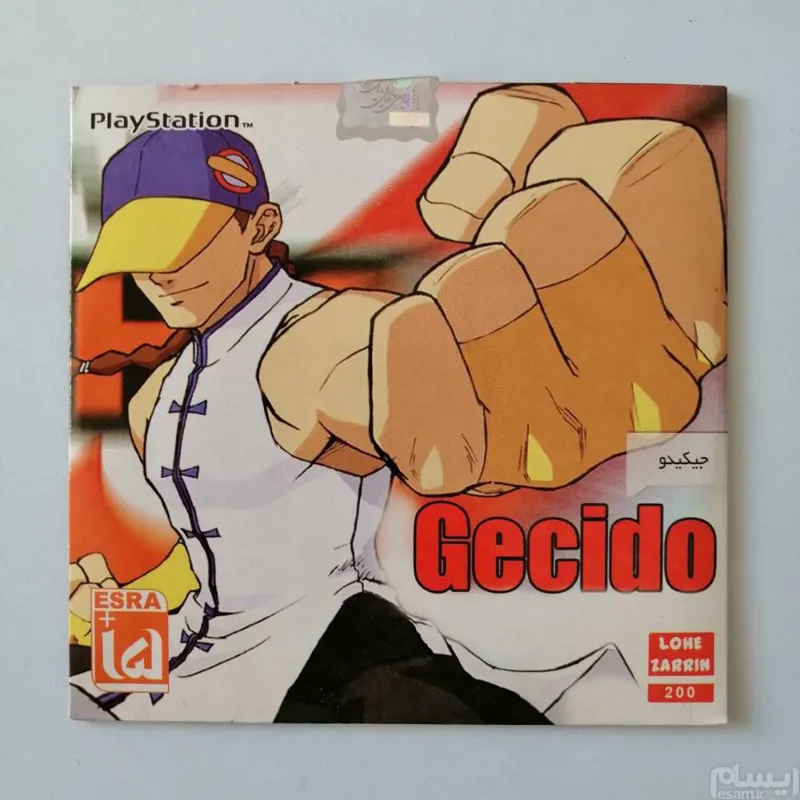 بازی جیکیدو پلی استیشن وان Gecido PS1