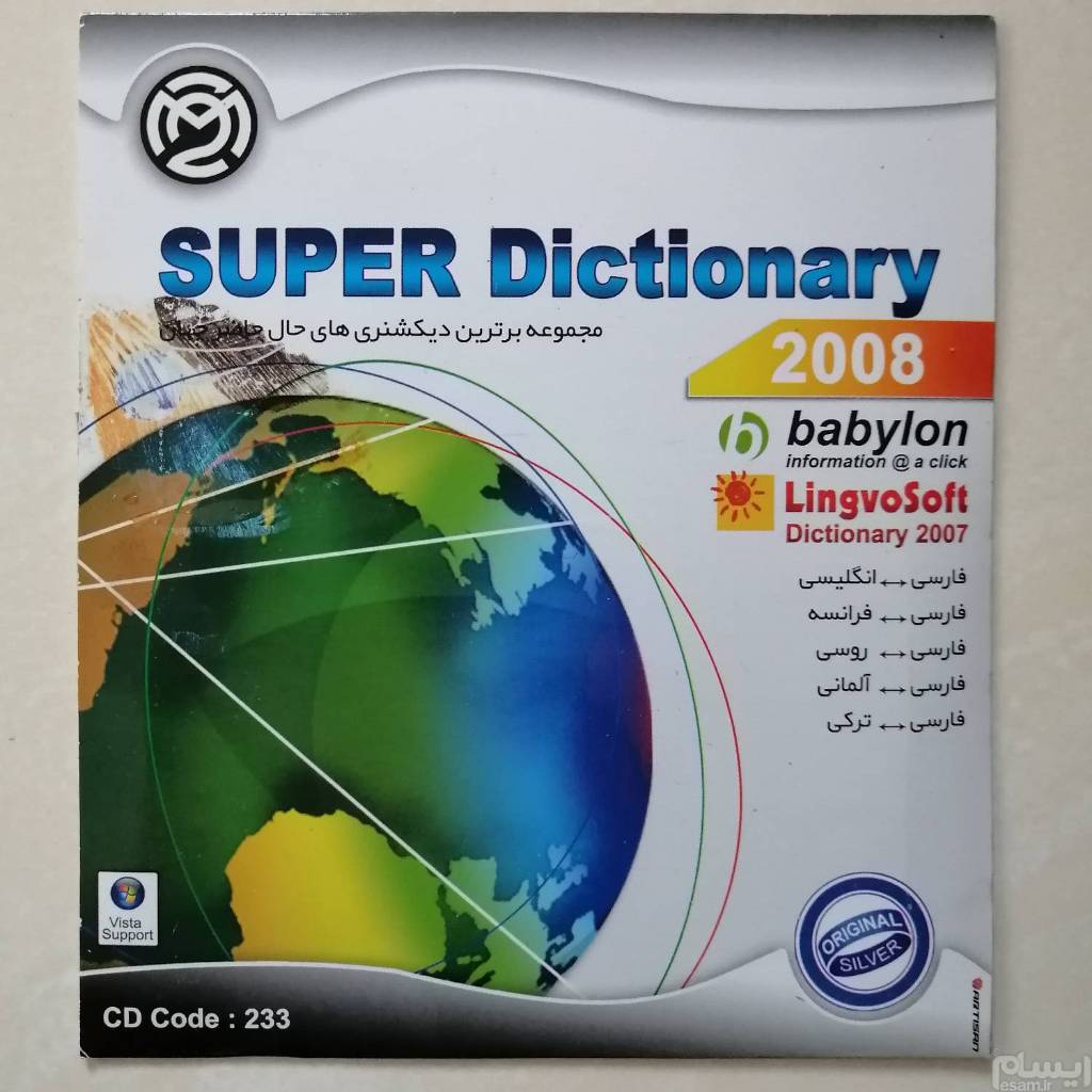 نرم افزار برترین دیکشنری ها Super Dictionary