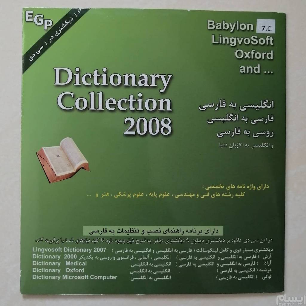 نرم افزار دیکشنری بابیلون Dictionary Collection
