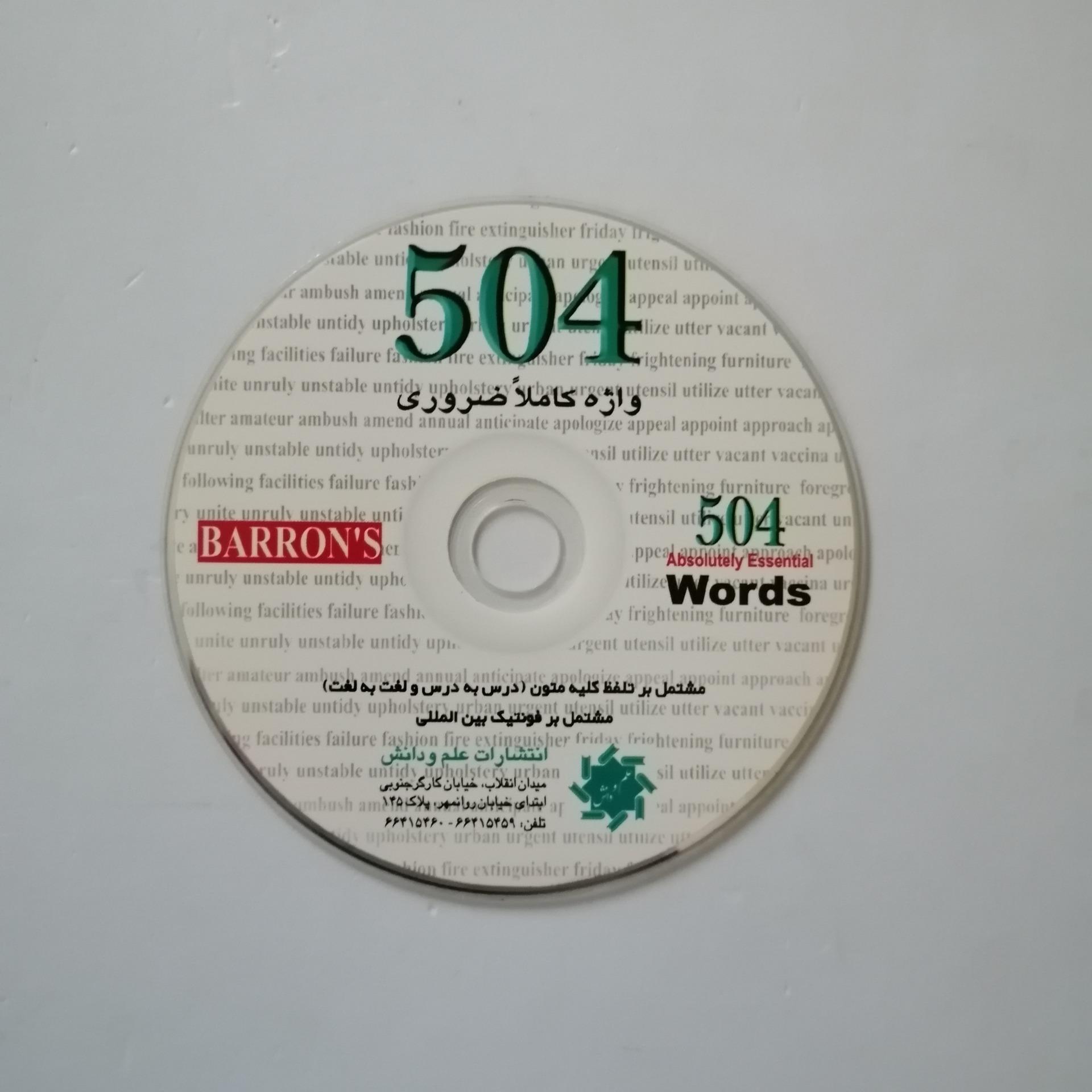 نرم افزار 504 واژه کاملا ضروری