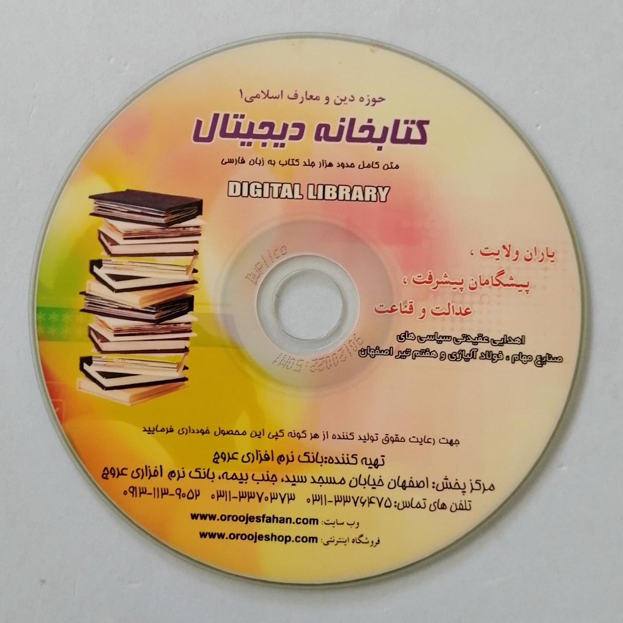 کتابخانه دیجیتال حوزه دین و معارف اسلامی