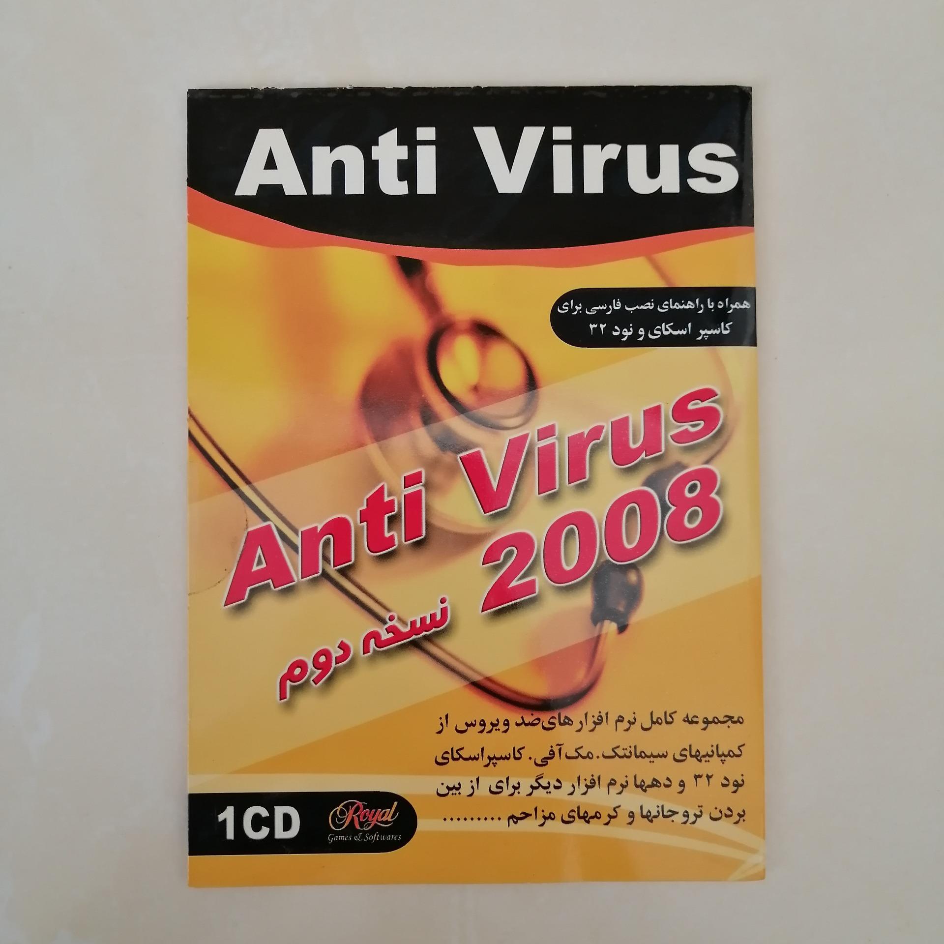 آنتی ویروس Anti Virus 2008 نسخه دوم