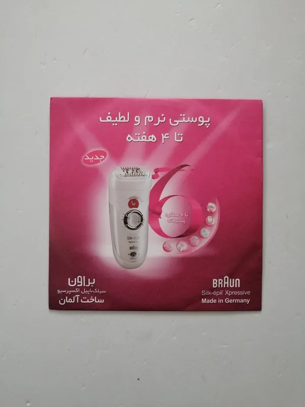 سی دی آموزشی اپیلاتور یا سیلک اپیل براون BRAUN