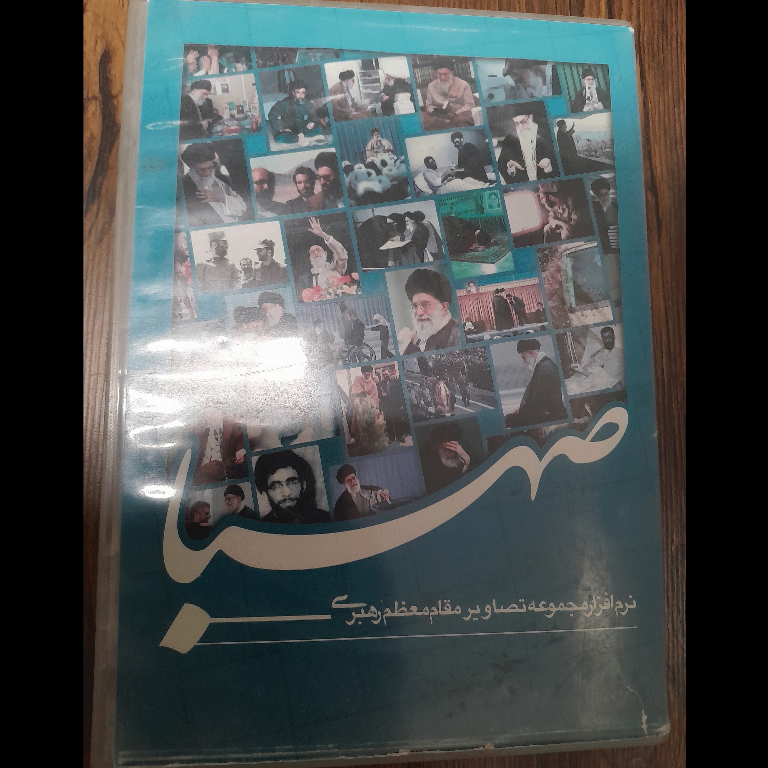 نرم افزار صهبا شامل تصاویر مقام معظم رهبری