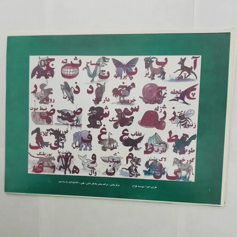 40 عدد پوستر آموزش زبان A4 گلاسه