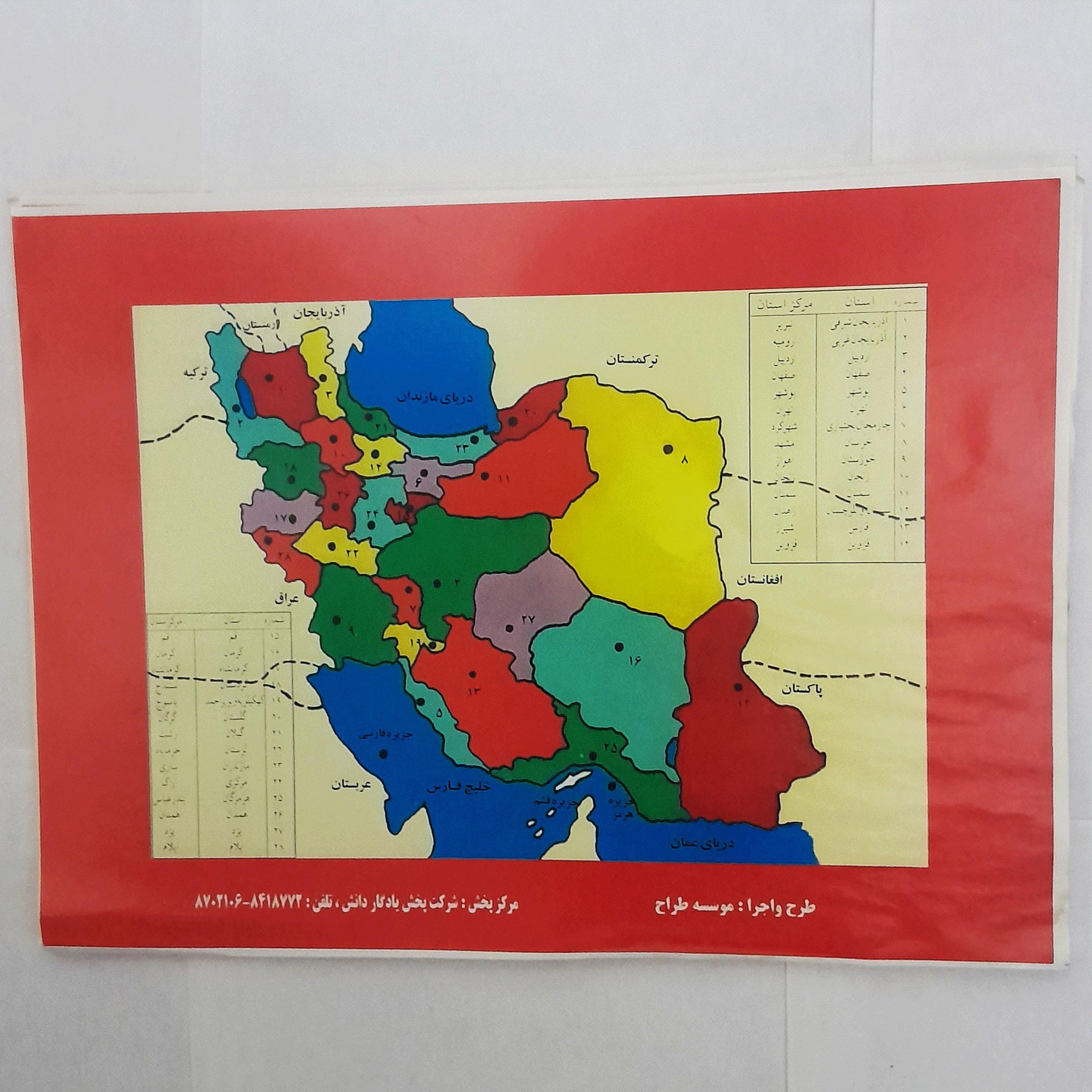 40 عدد  پوستر نقشه ایران A4 گلاسه