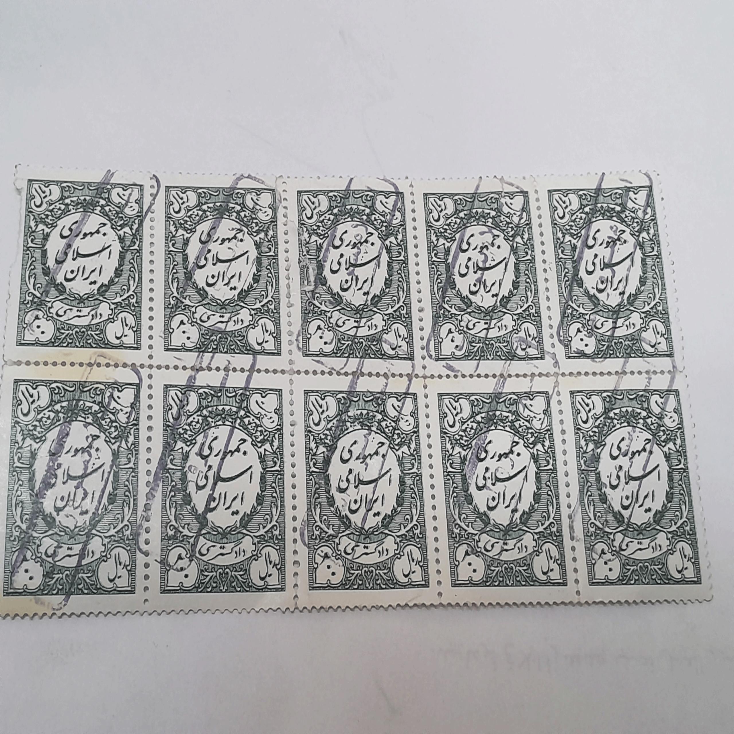 حراج تمبر جمهوری دادگستری قدیمی ( 10 تا با هم )