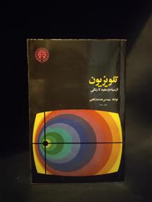 تلویزیون