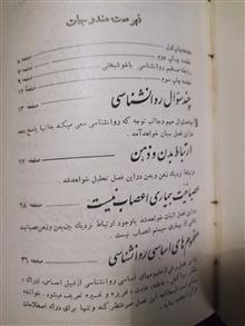 روانشناسی