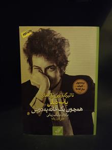 همچون