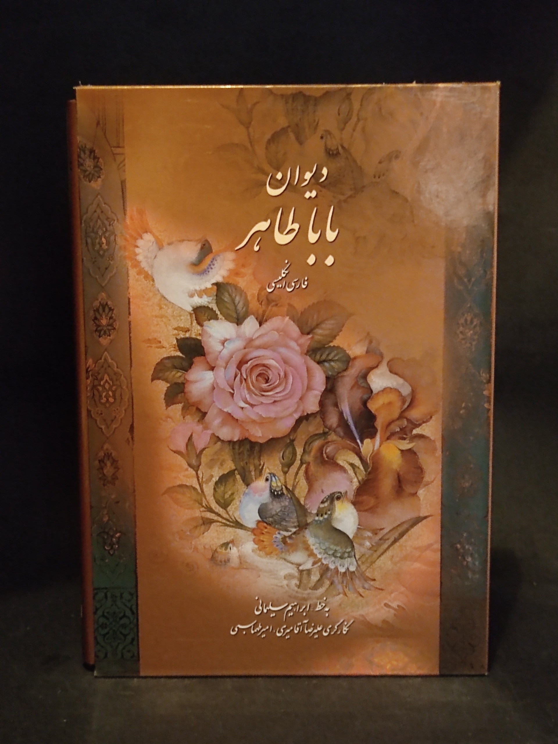 دیوان باباطاهر نفیس گلاسه رنگی دوزبانه ، قابدار