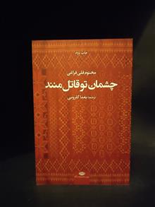 چشمان