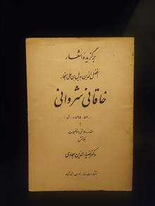 برگزیده