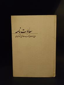 سعادت
