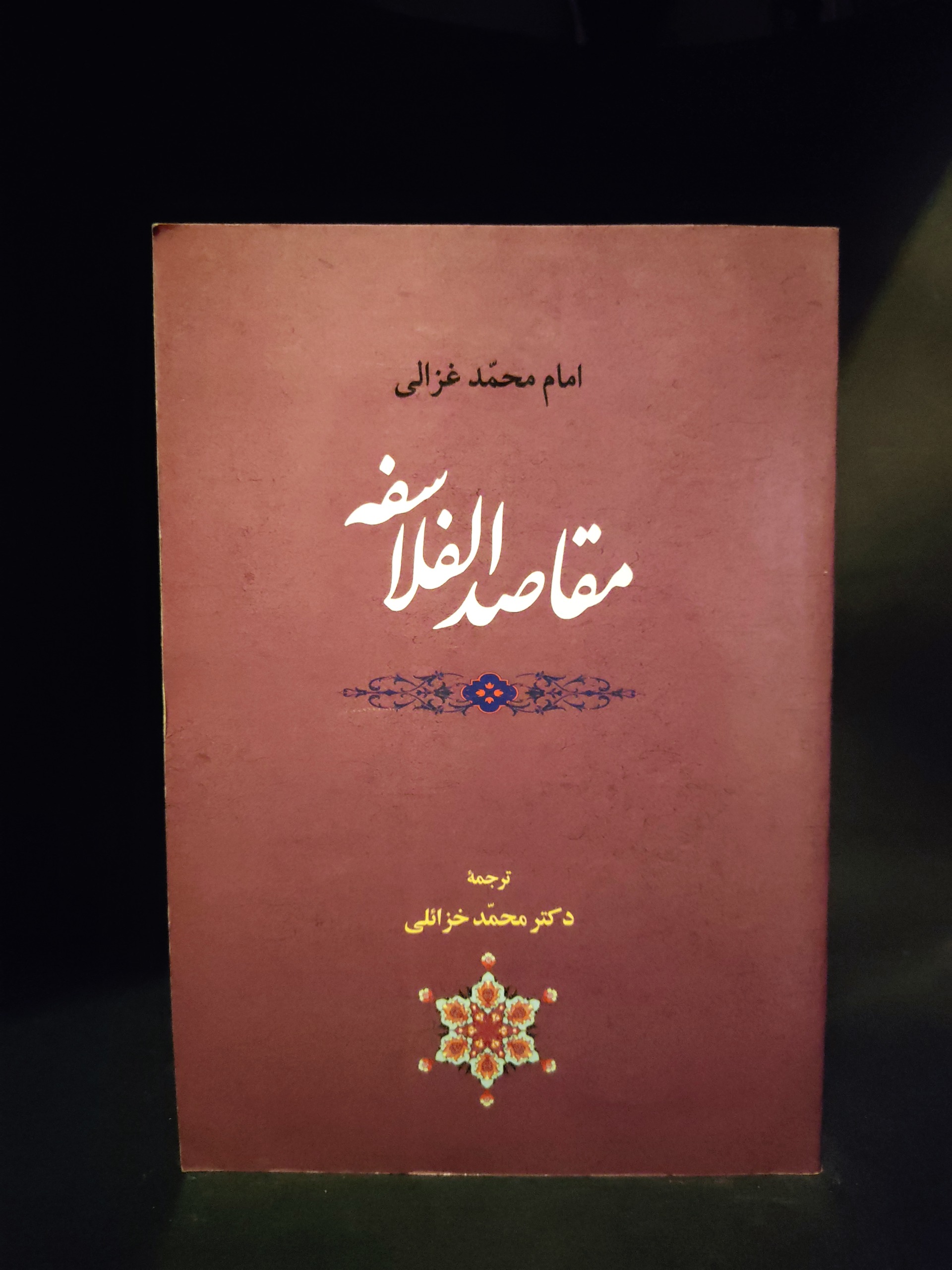مقاصد الفلاسفه ، محمد غزالی ، محمد خزائلی