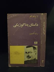 داستان