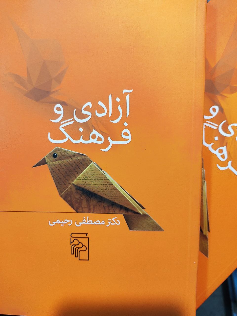 آزادی و فرهنگ دکتر مصطفی رحیمی