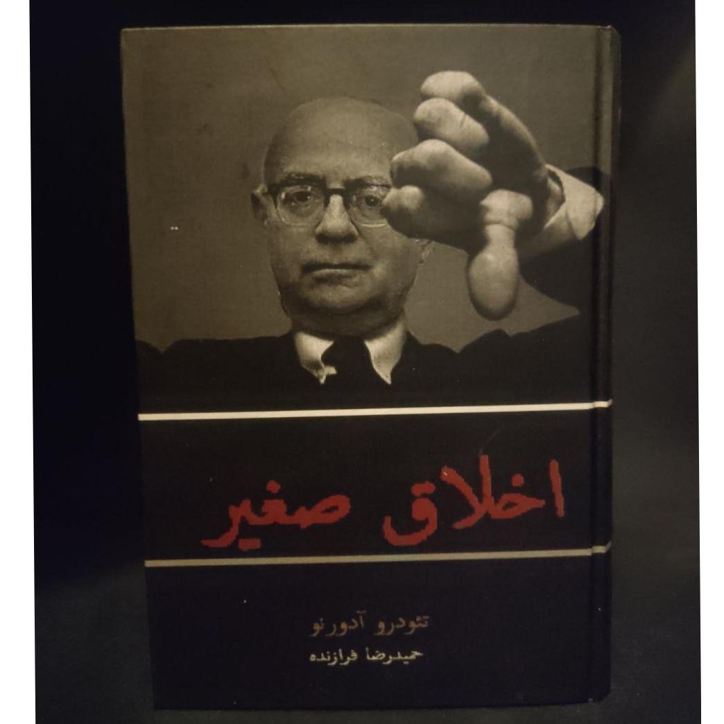 اخلاق صغیر تئودور آدورنو حمید فرازنده