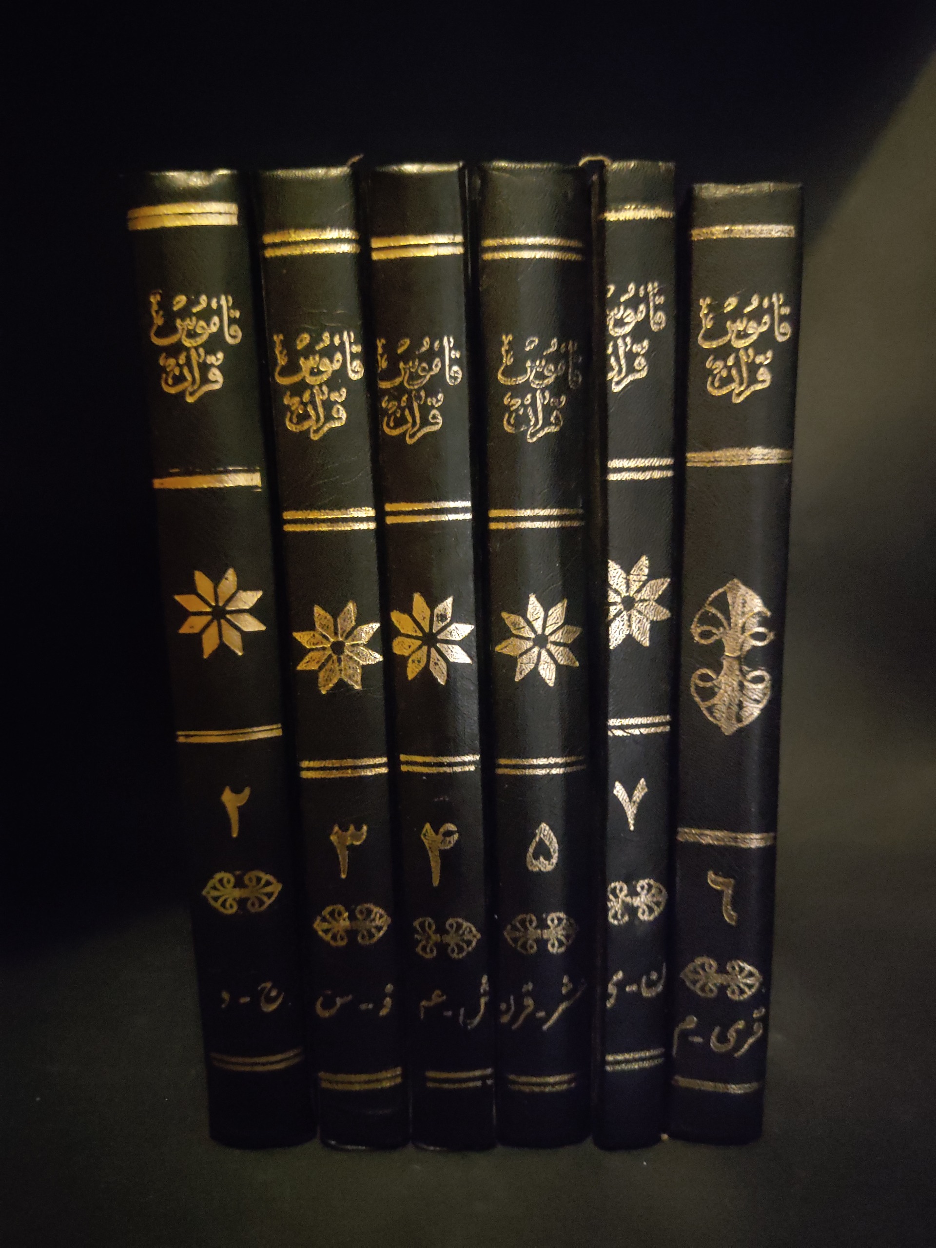 قاموس قرآن دوره 6 جلدی ، قدیمی