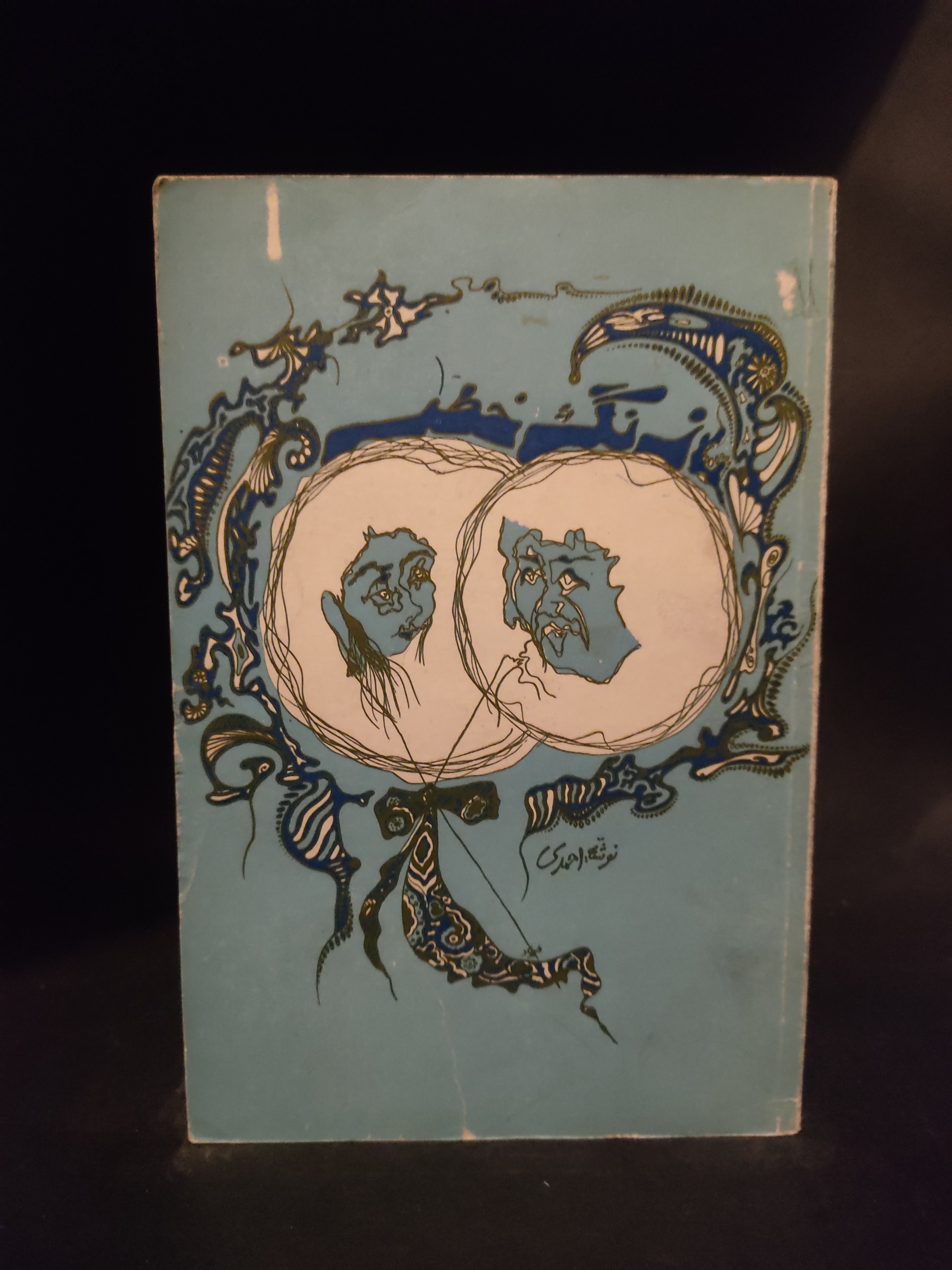 زنگ خطر فتح اله احمدی تاثیر انقلاب سفید شاهنشاه