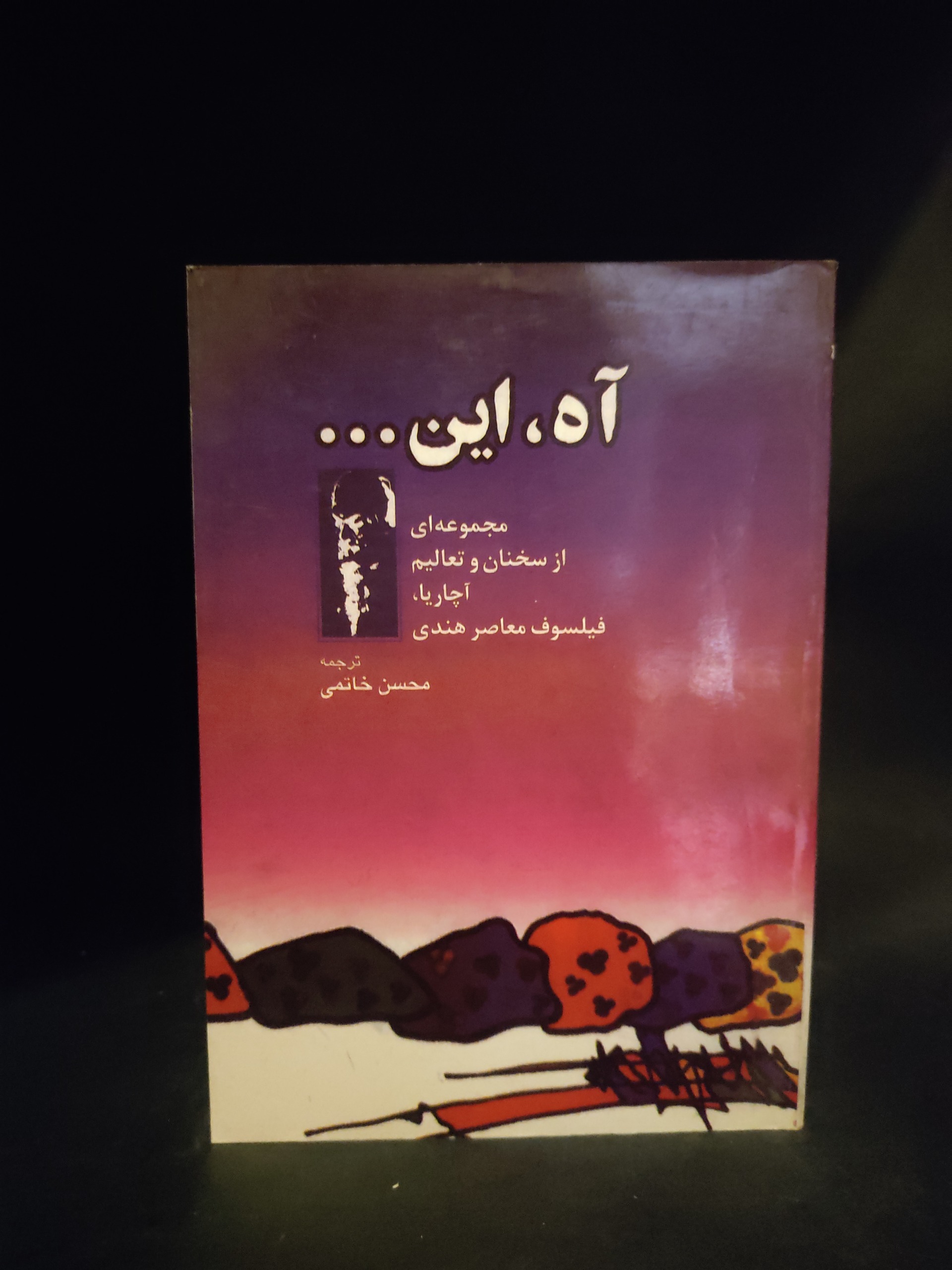 آه این ، اوشو سخنان و تعالیم آچارا اشو،محسن خاتمی