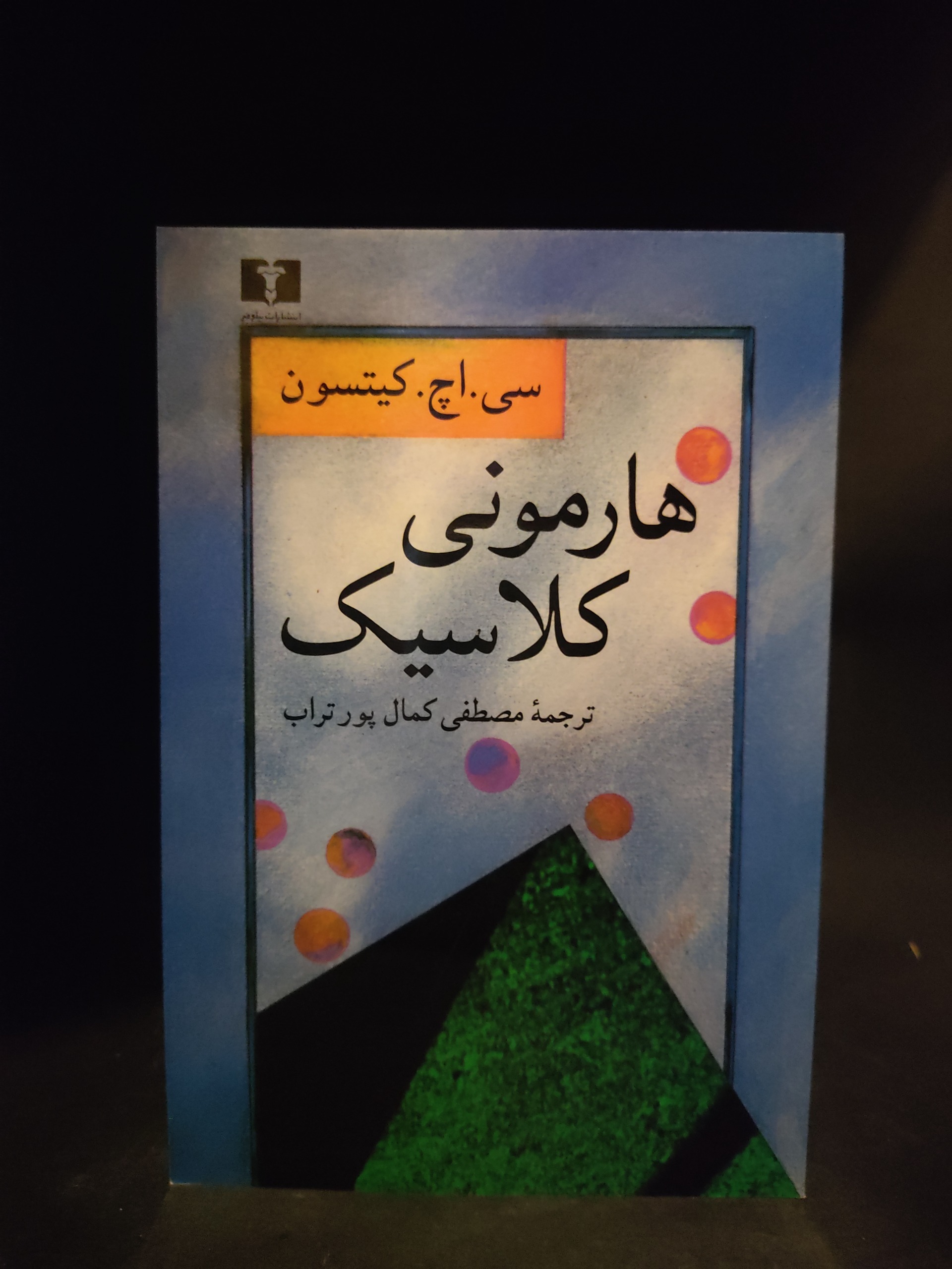 هارمونی کلاسیک کیتون ، پورتراب