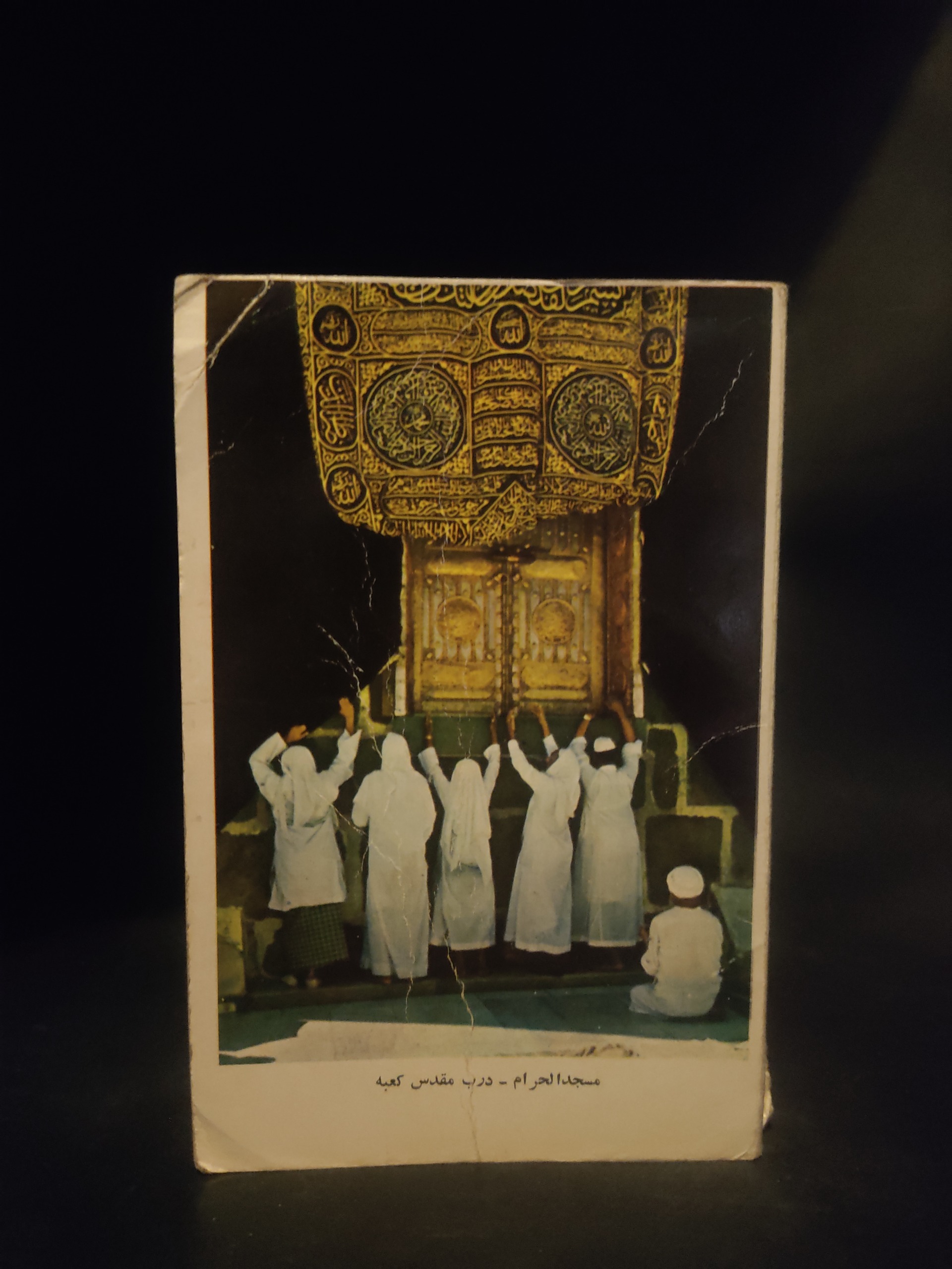 توشه خدا ، کتاب همراه سفر حج. محمود میرهندی