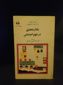 روش