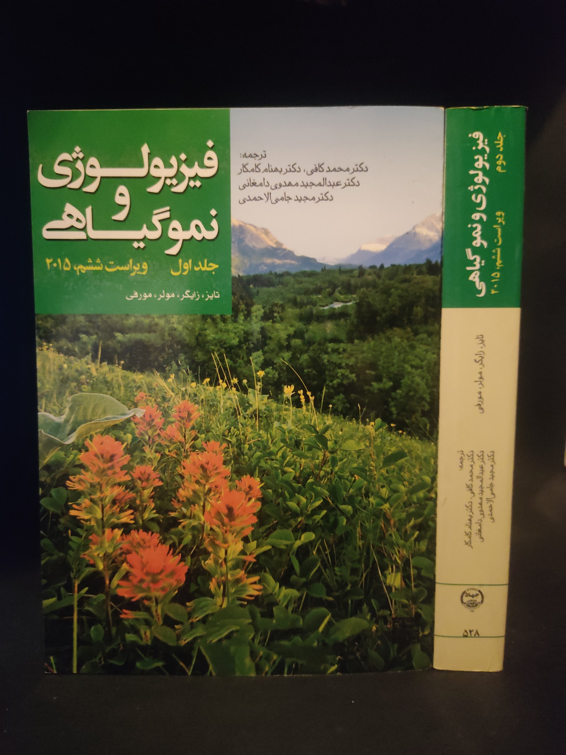 فیزیولوژی و نموگیاهی دو جلدی ، گیاه شناسی علمی