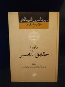 حقایق