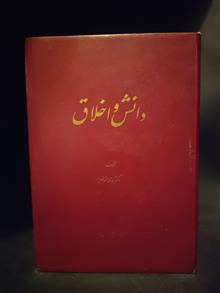 دانش