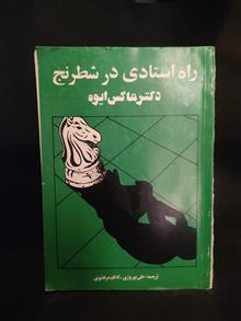 راه
