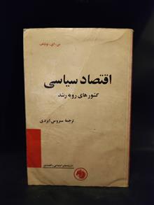 اقتصاد