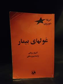 غولهای