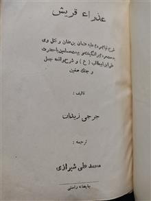عذرا