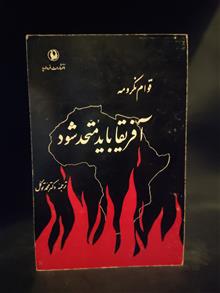 آفریقا