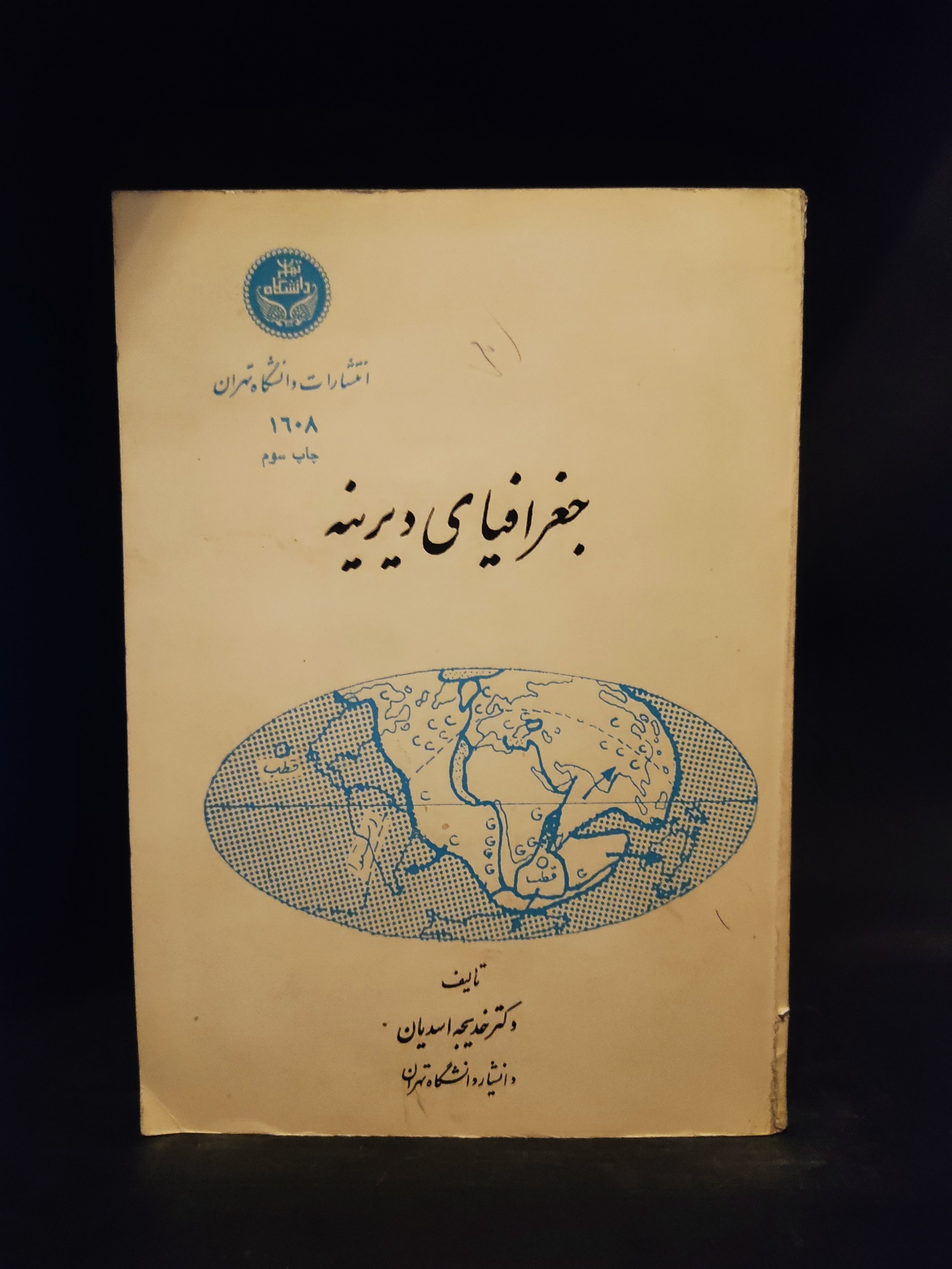 جغرافیای دیرینه ، دکتر خدیجه اسدیان