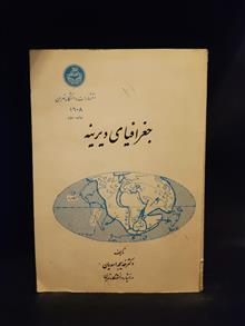 جغرافیای