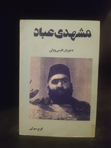مشهدی