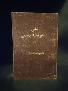 مبانی