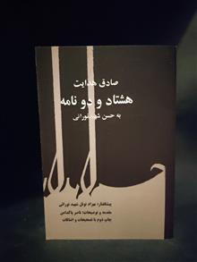 هشتاد