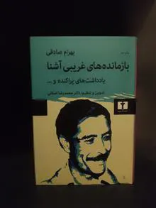 بازمانده