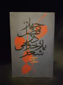 چهار