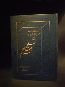 صلح