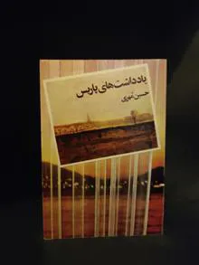 یادداشتهای