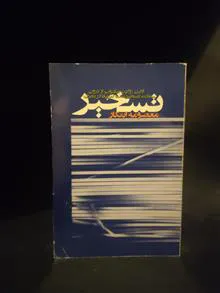 تسخیر