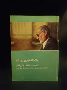 یادداشت