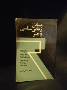 زیبایی