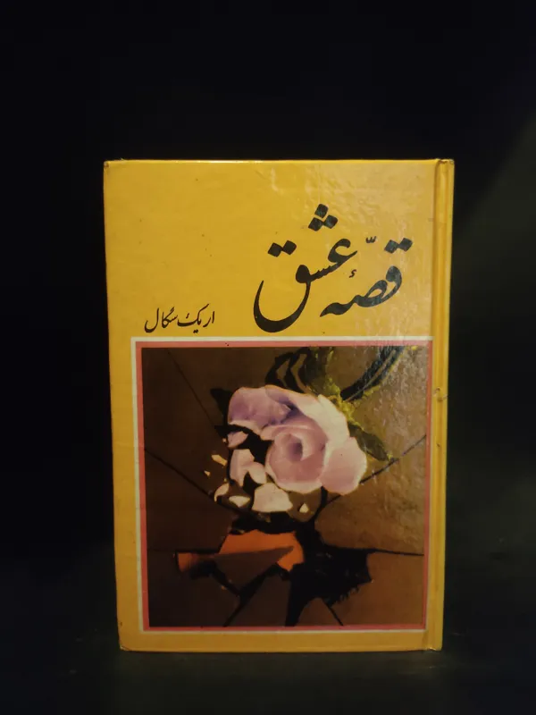 قصه عشق اریک سگال ، گیورگیس آقاسی